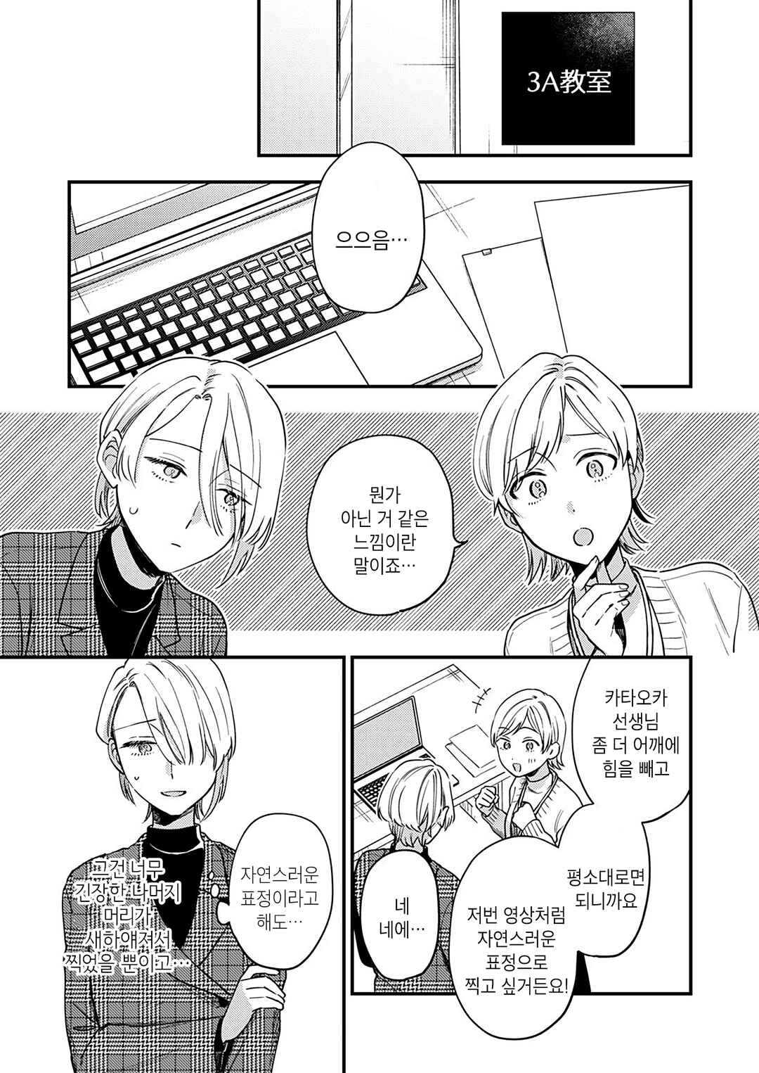 Ichikoe, Nifuri, Tachiaoi Chapter 2 - Page 21