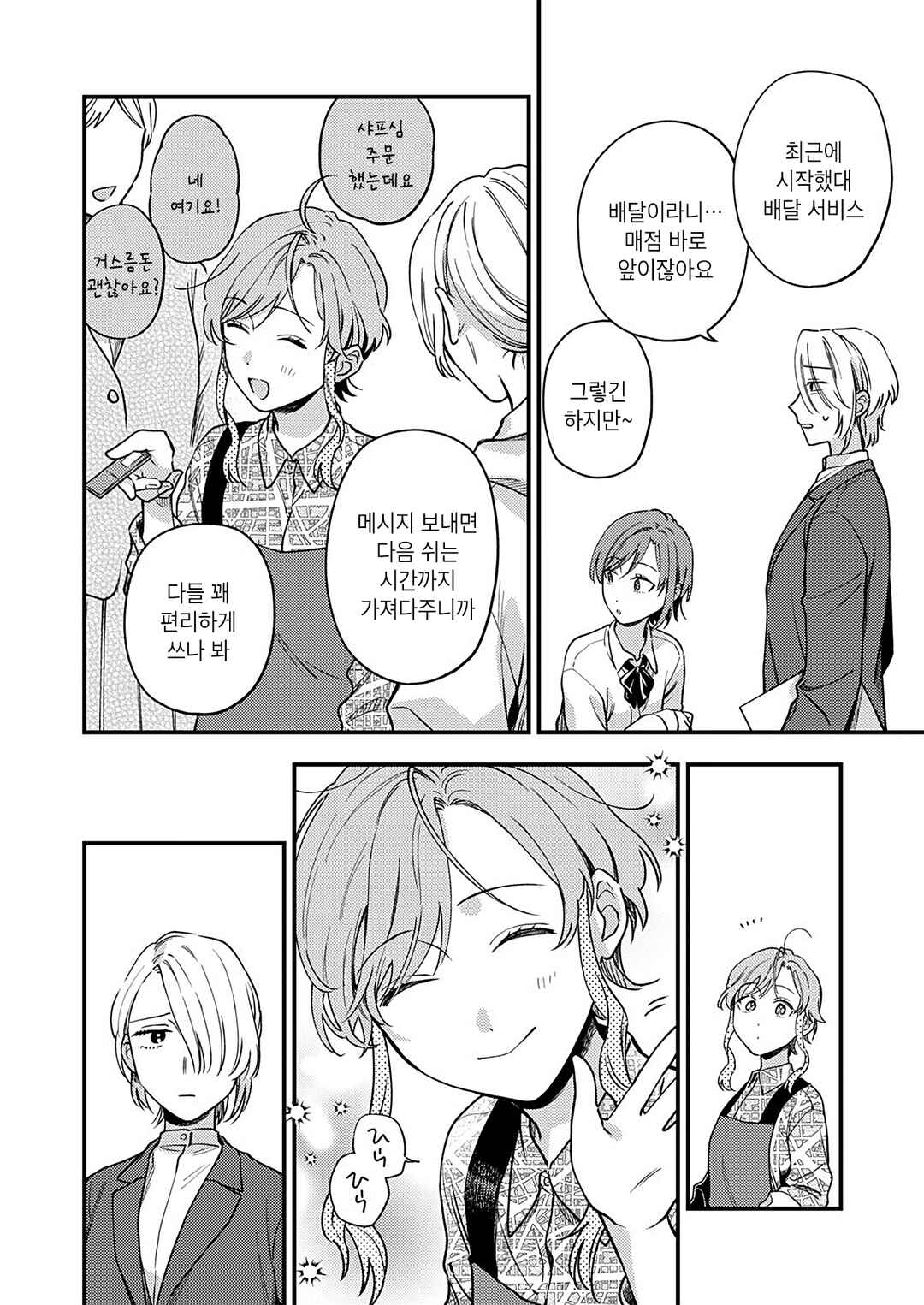 Ichikoe, Nifuri, Tachiaoi Chapter 2 - Page 4