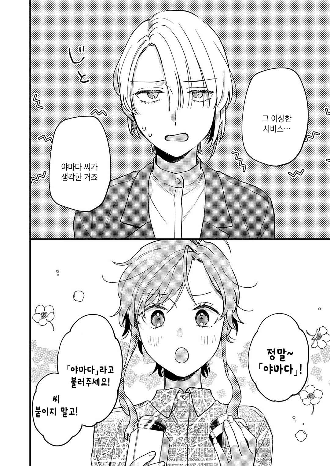 Ichikoe, Nifuri, Tachiaoi Chapter 2 - Page 6