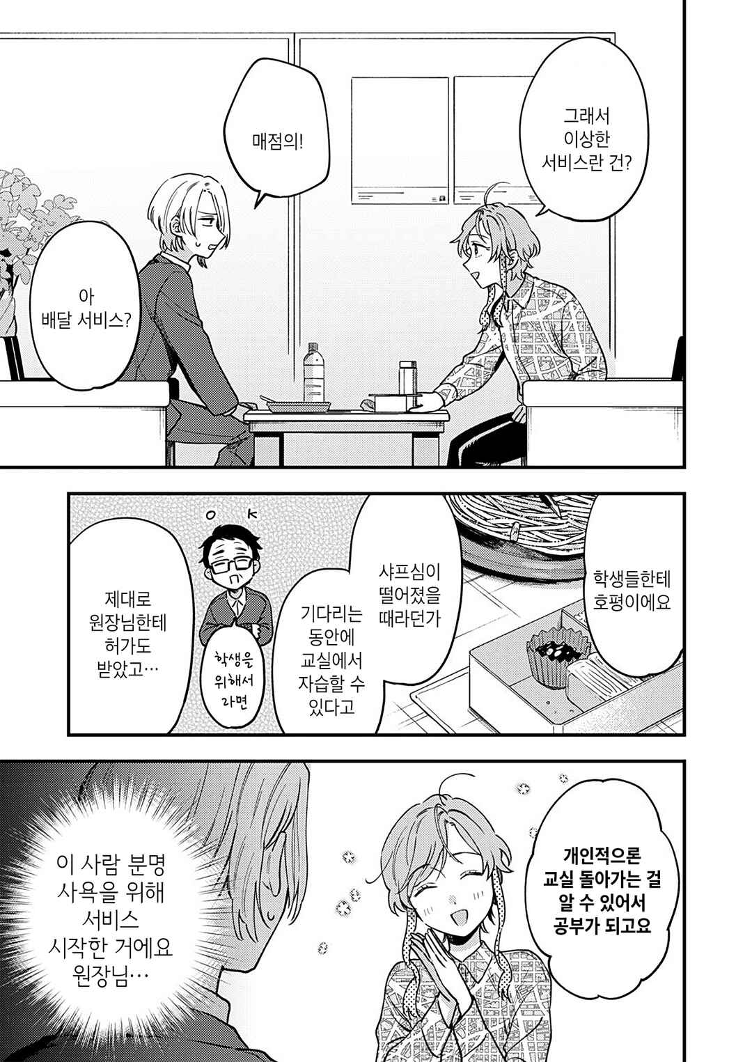 Ichikoe, Nifuri, Tachiaoi Chapter 2 - Page 7