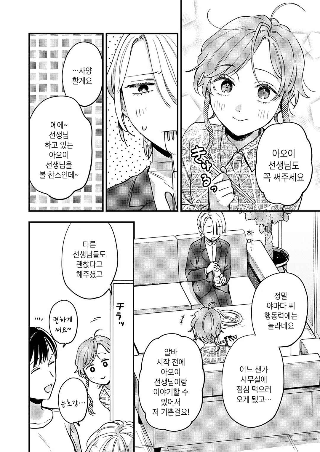 Ichikoe, Nifuri, Tachiaoi Chapter 2 - Page 8