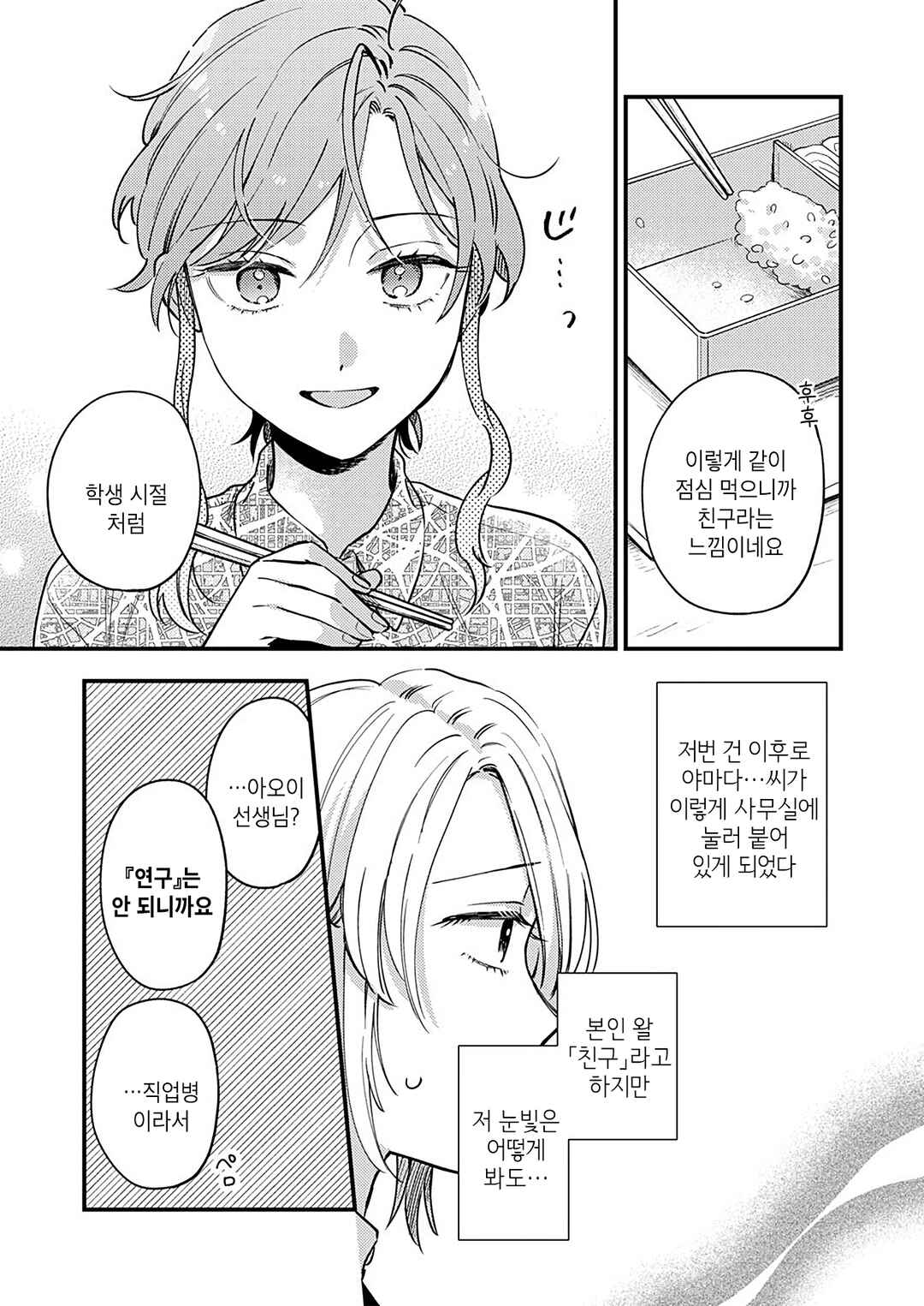 Ichikoe, Nifuri, Tachiaoi Chapter 2 - Page 9