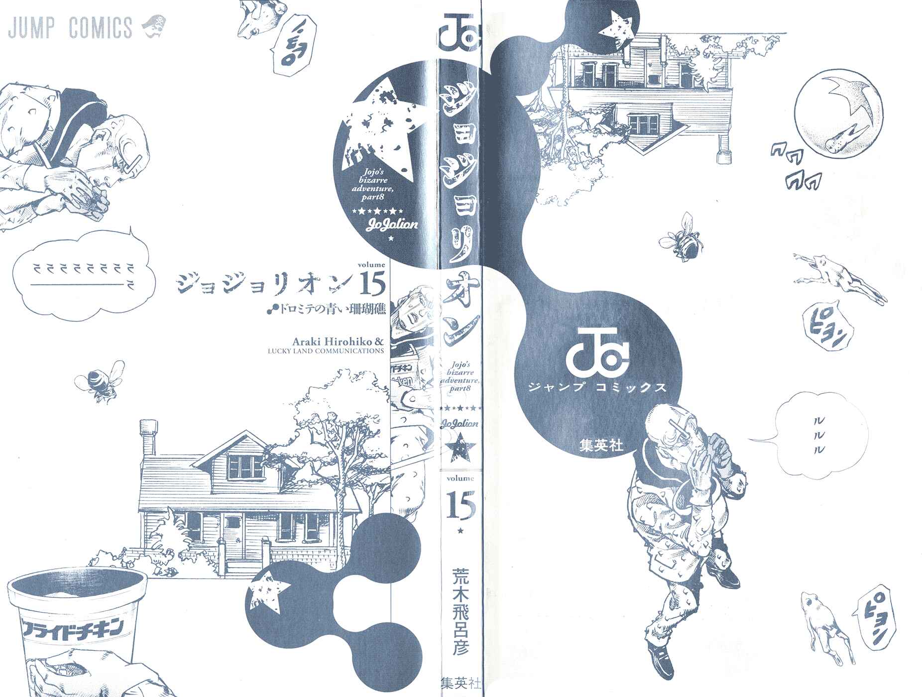 JoJo no Kimyou na Bouken: Part 8 - JoJolion Chapter 59 - Page 2