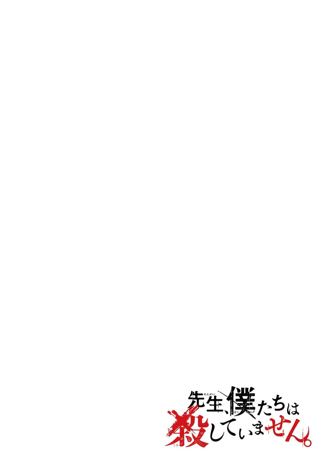 Sensei, Bokutachi wa Koroshiteimasen. Chapter 6 - Page 2