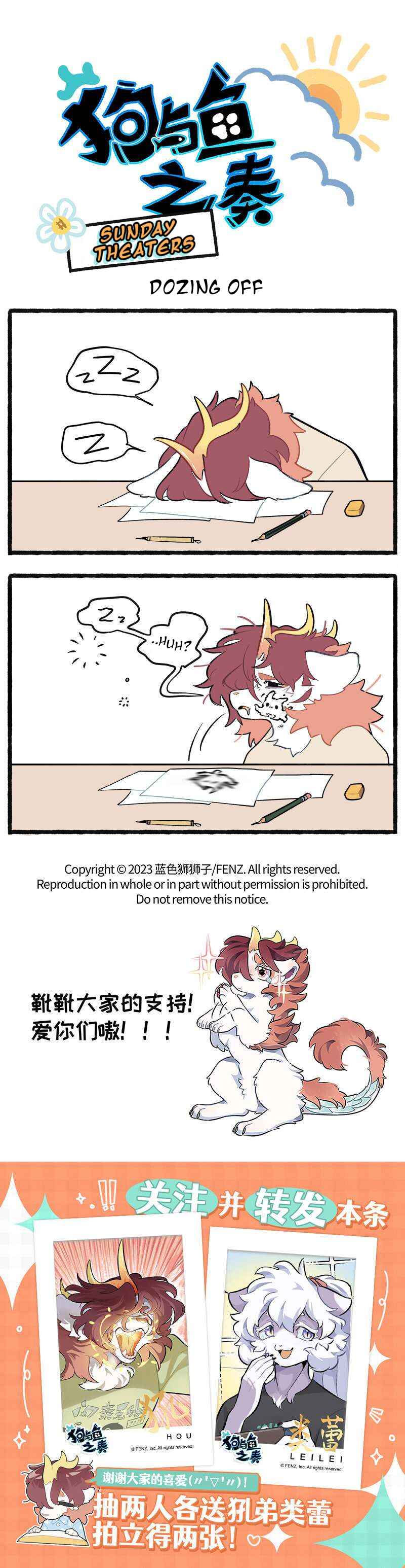 Gǒu Yǔ Yú Zhī Zòu Chapter 14.50 - Page 1