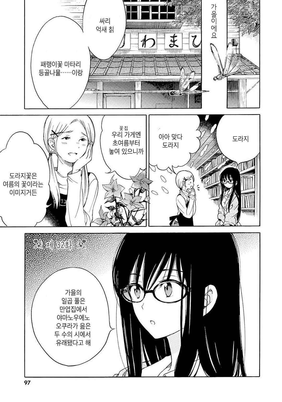 Himawari-san Chapter 32 - Page 1