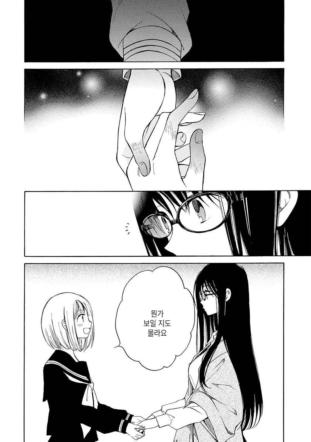 Himawari-san Chapter 32 - Page 12