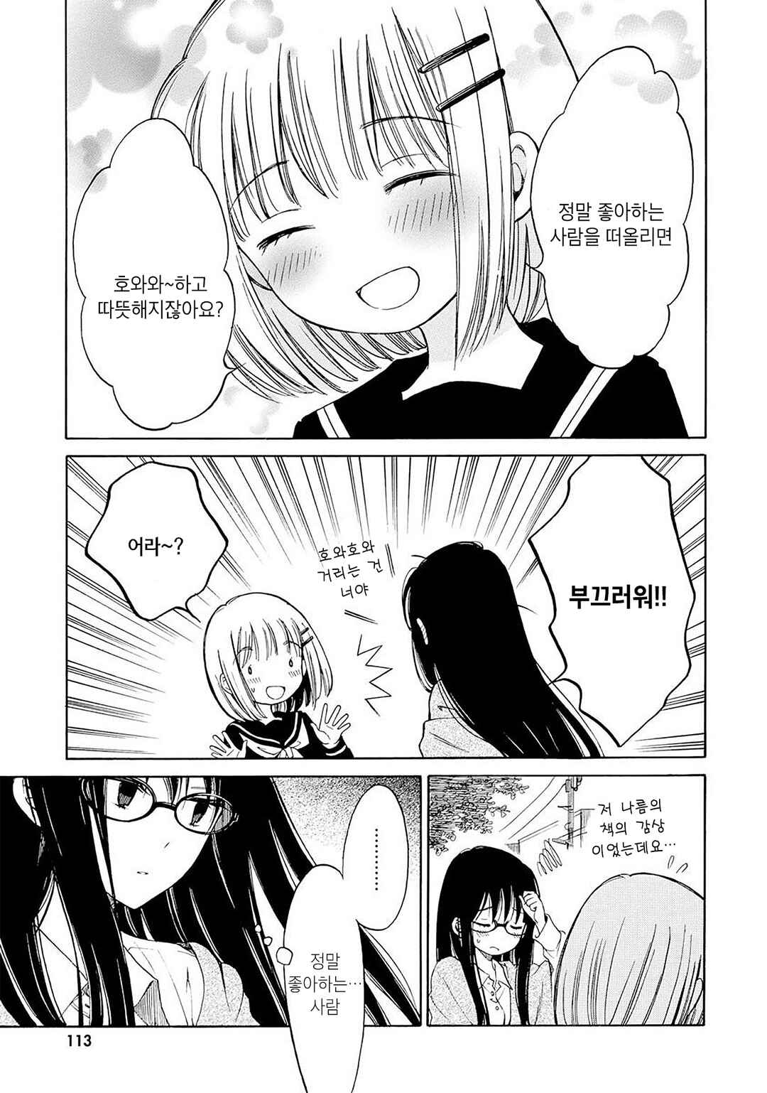 Himawari-san Chapter 32 - Page 17