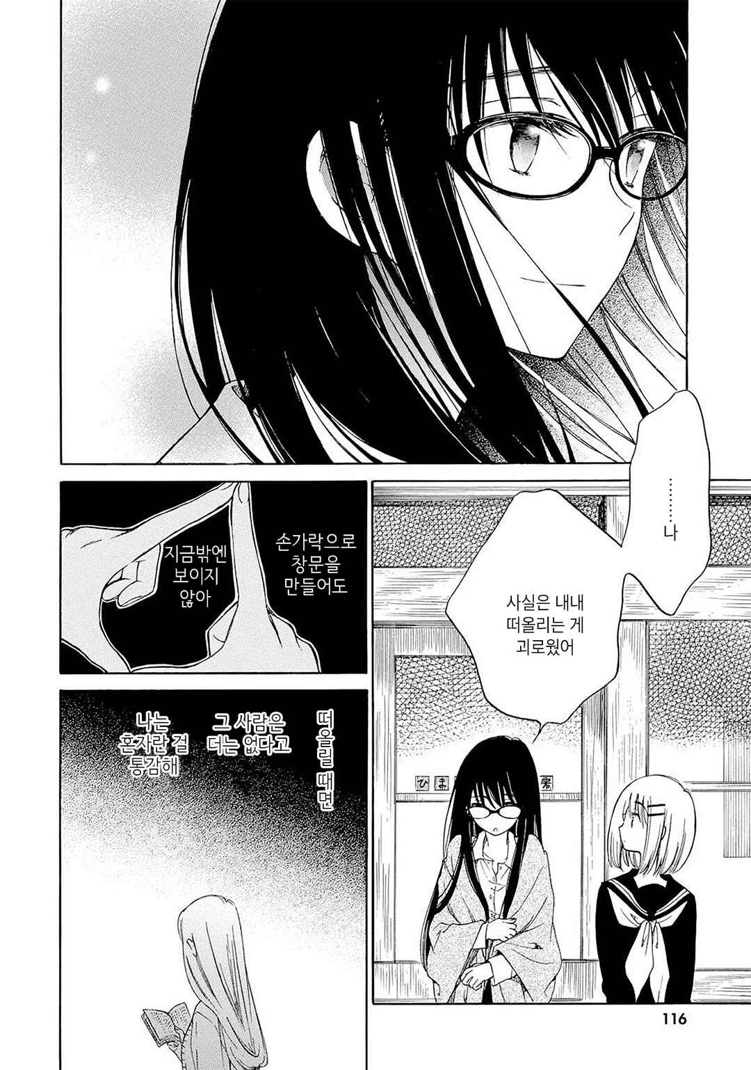 Himawari-san Chapter 32 - Page 19