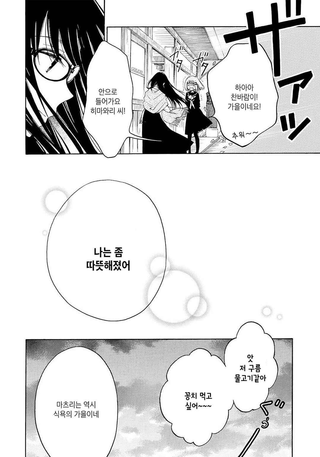 Himawari-san Chapter 32 - Page 21
