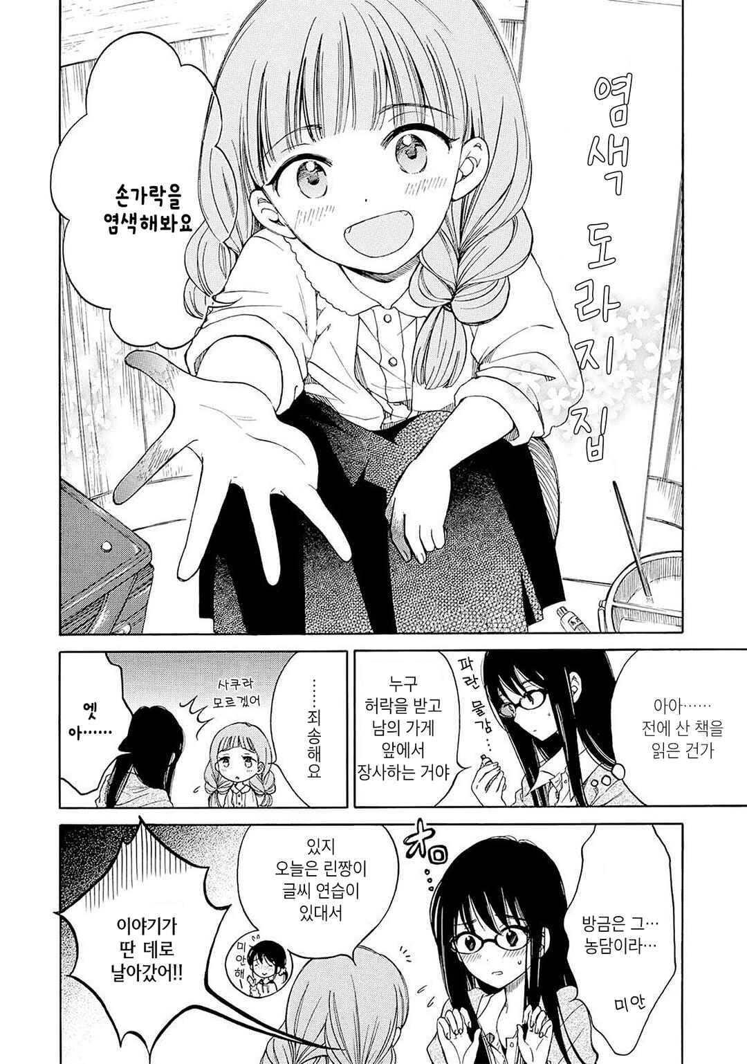 Himawari-san Chapter 32 - Page 4