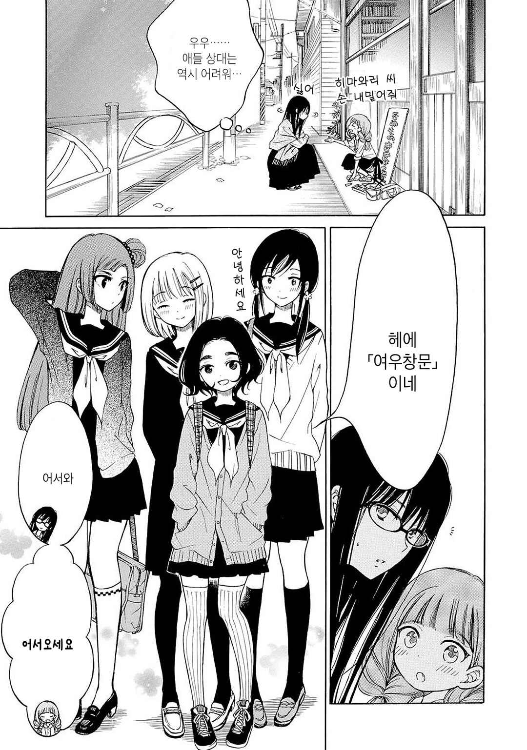 Himawari-san Chapter 32 - Page 5