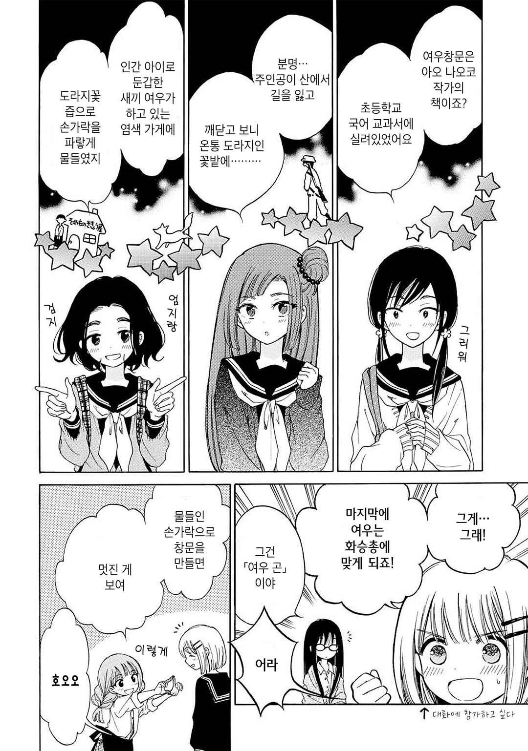 Himawari-san Chapter 32 - Page 6