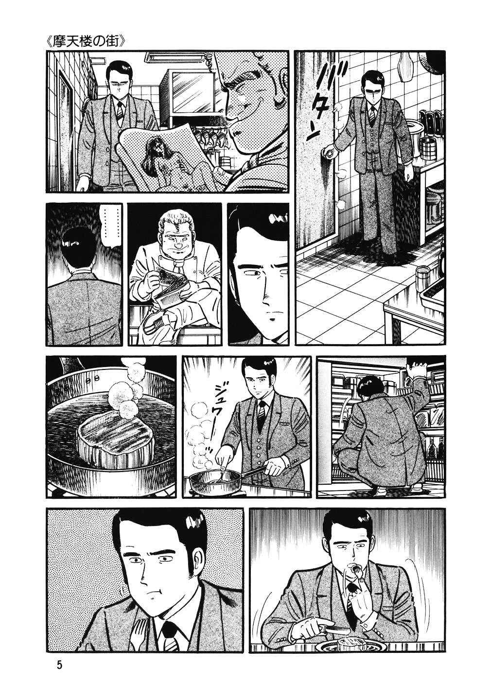 The Chef Chapter 137 - Page 4