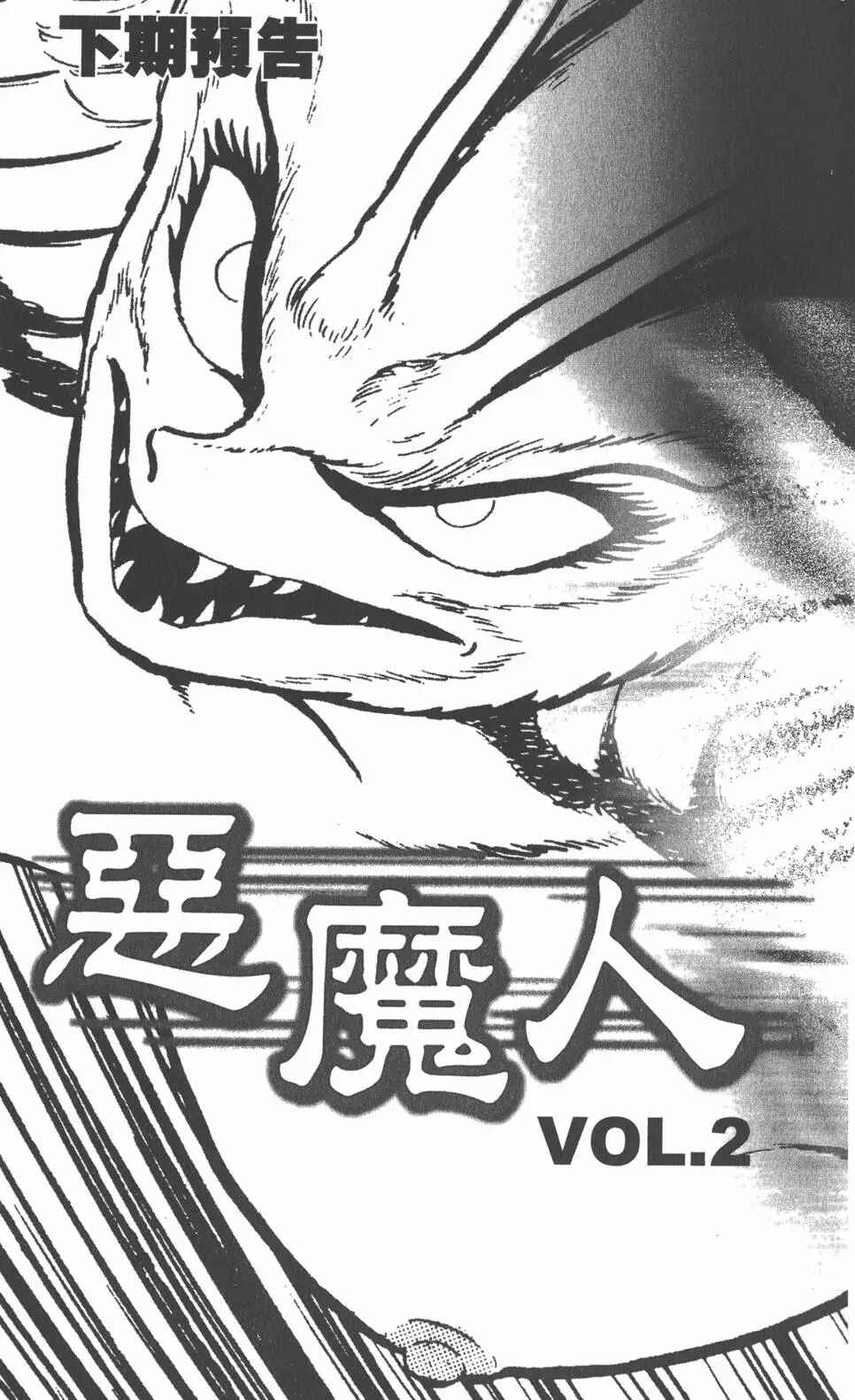 Devilman Chapter 0.4 - Page 77