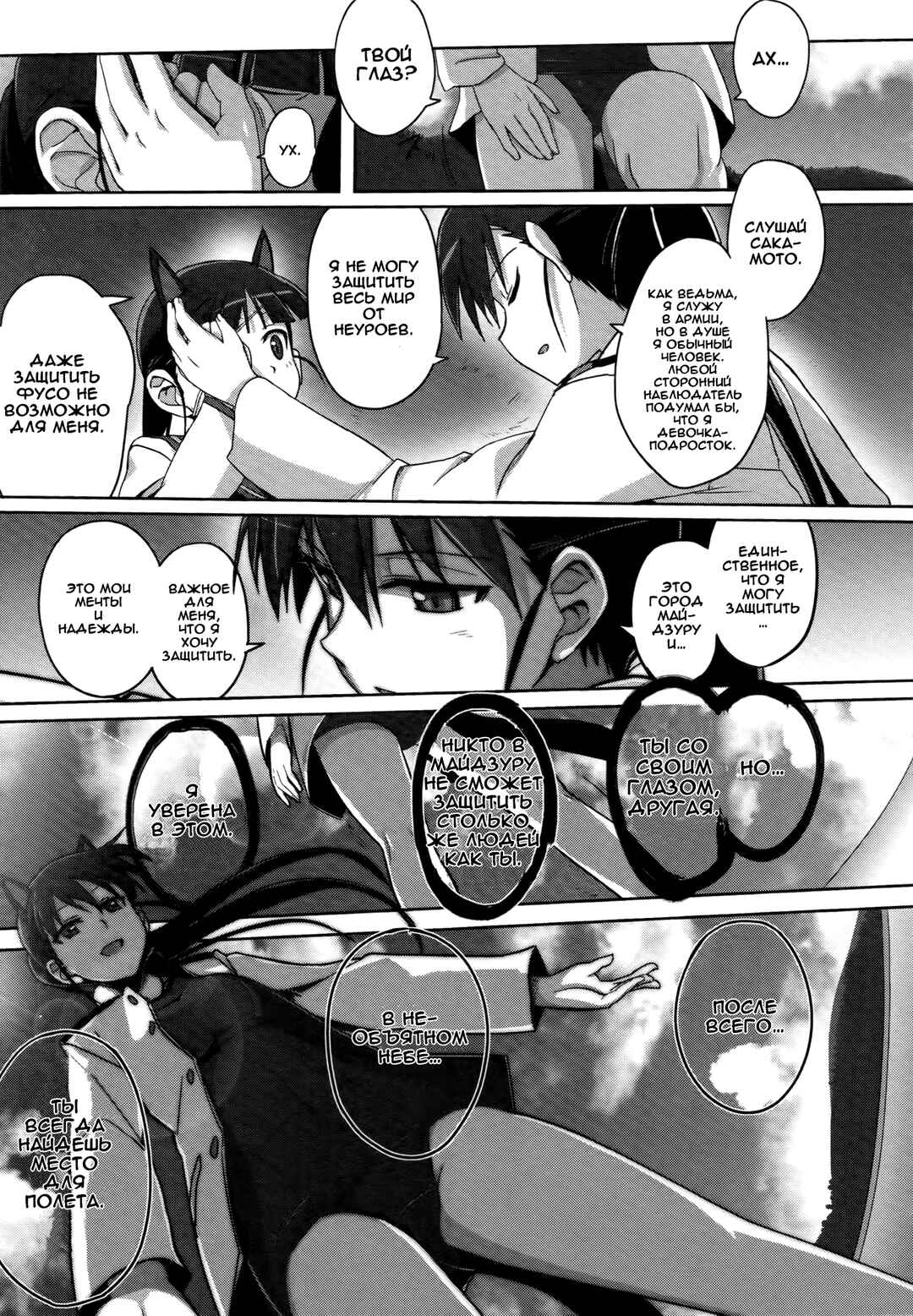 Strike Witches Zero - 1937 Fuso Sea Incident Chapter 1 - Page 14