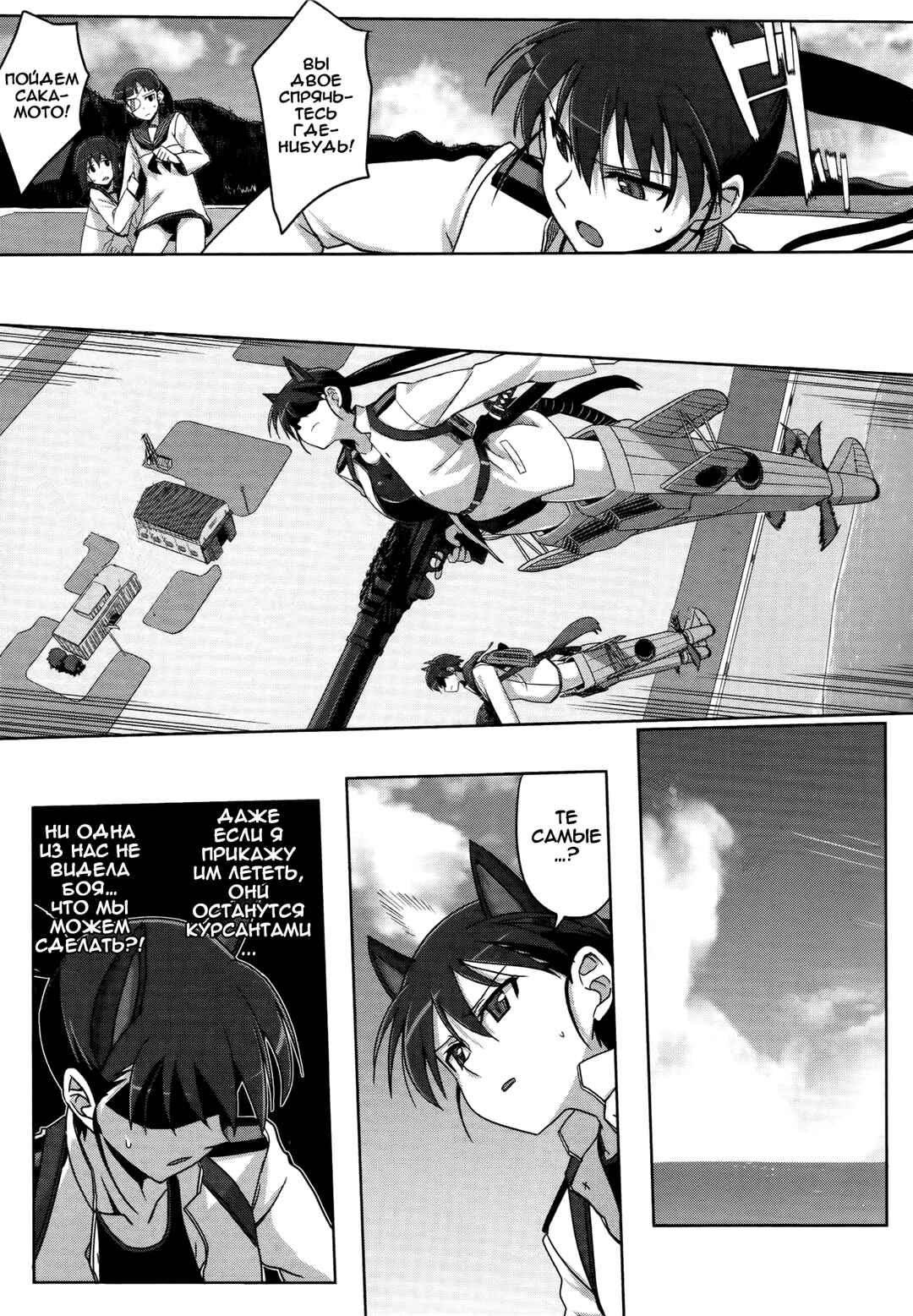 Strike Witches Zero - 1937 Fuso Sea Incident Chapter 1 - Page 16