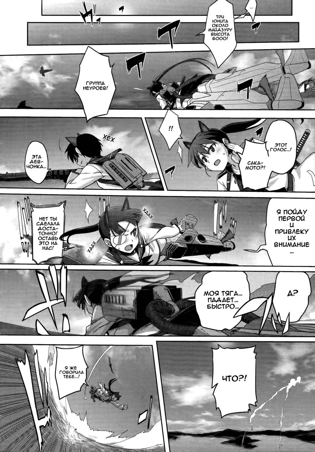 Strike Witches Zero - 1937 Fuso Sea Incident Chapter 1 - Page 23