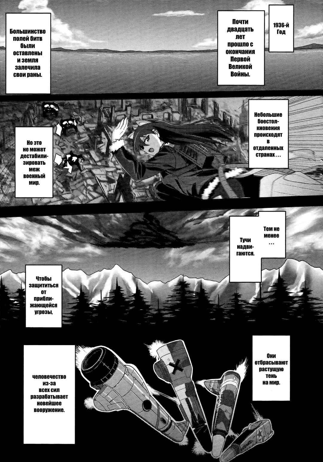 Strike Witches Zero - 1937 Fuso Sea Incident Chapter 1 - Page 4