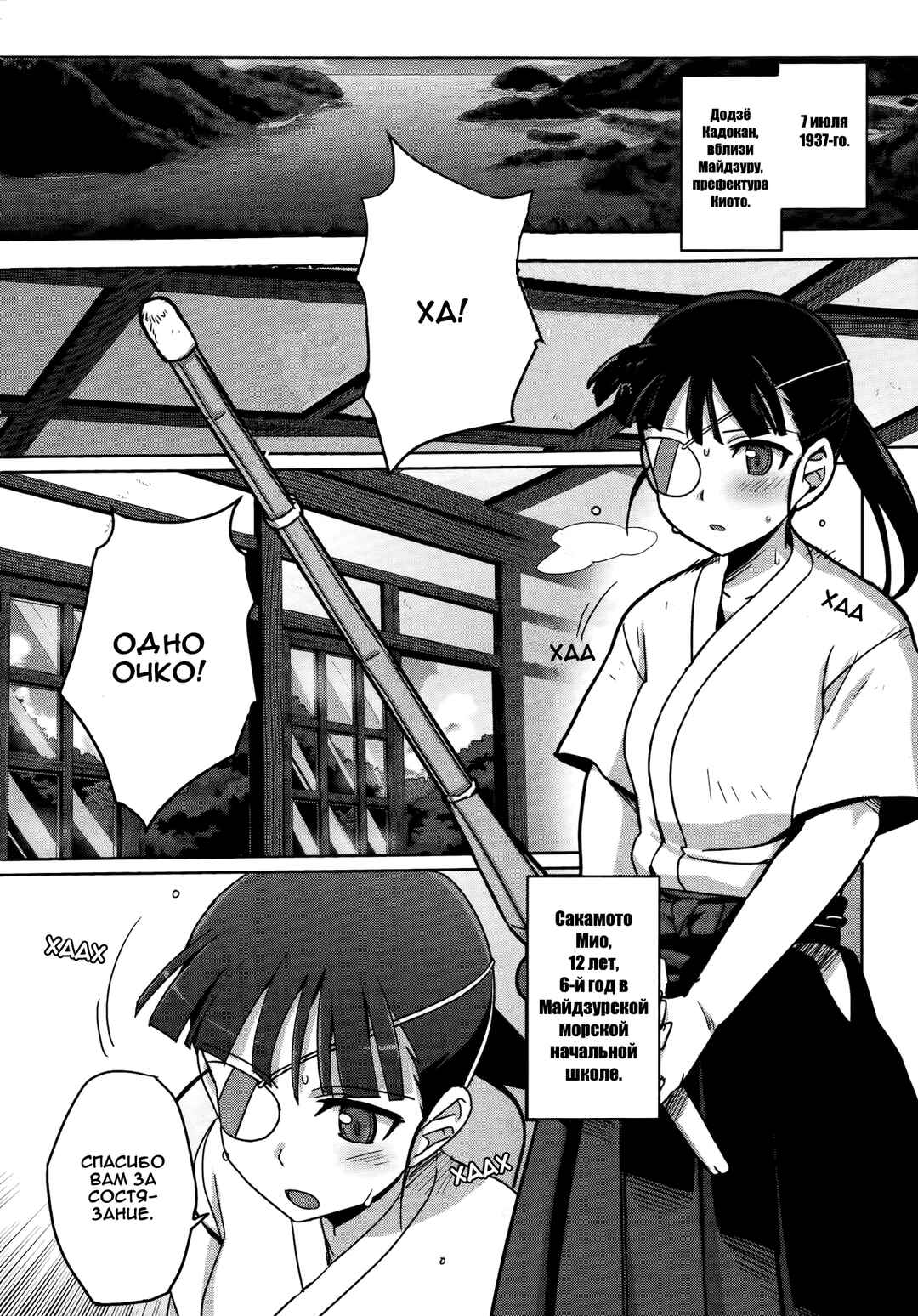Strike Witches Zero - 1937 Fuso Sea Incident Chapter 1 - Page 7