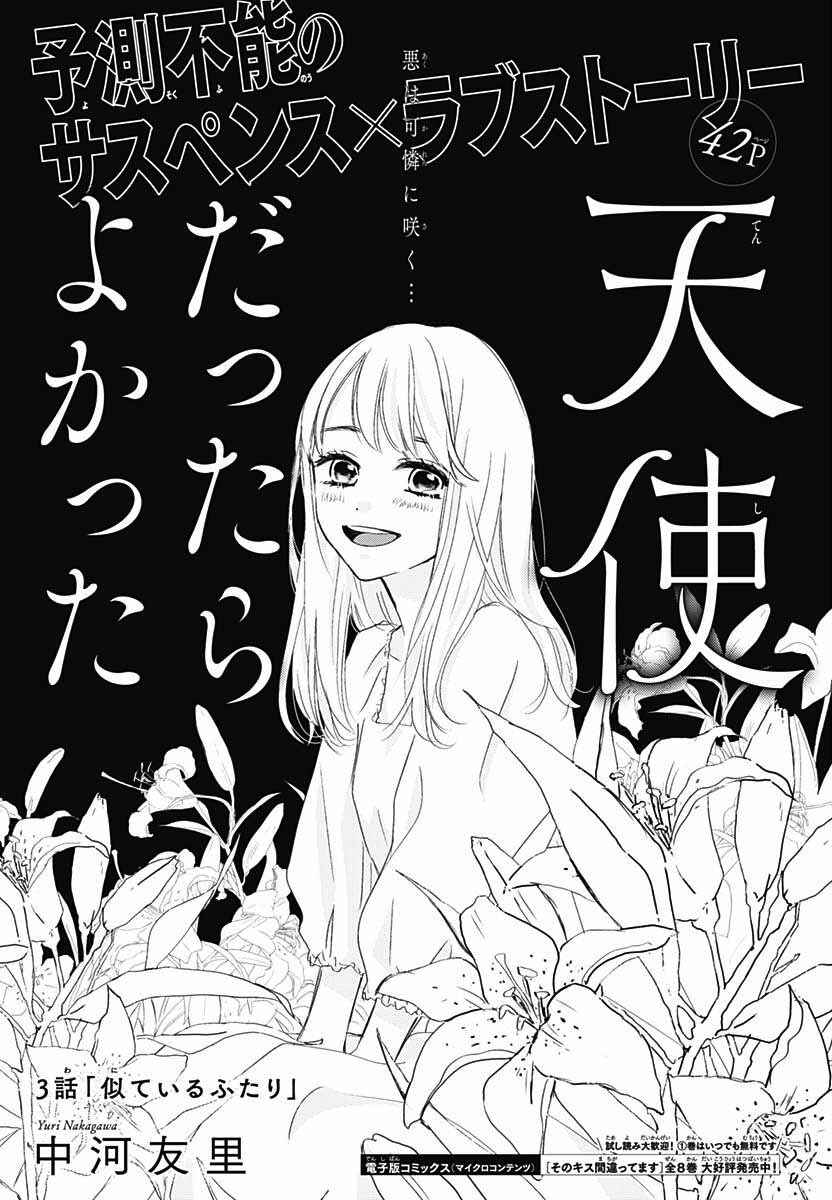 Tenshi Dattara, Yokatta Chapter 3 - Page 3