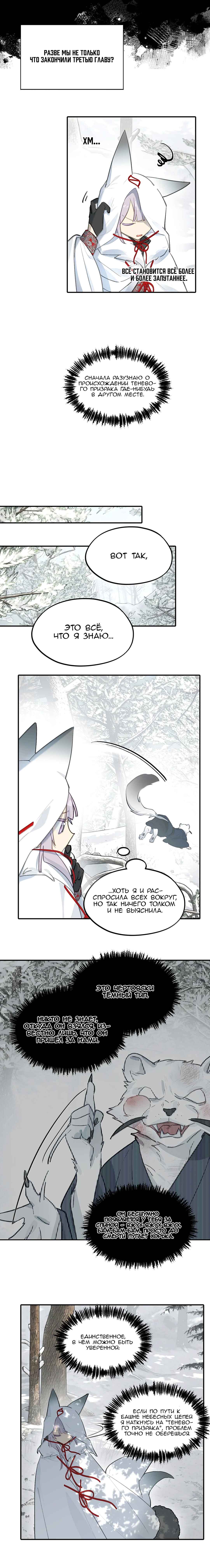 Kill the Male Lead to Become the Villainess Chapter 104 - Page 4