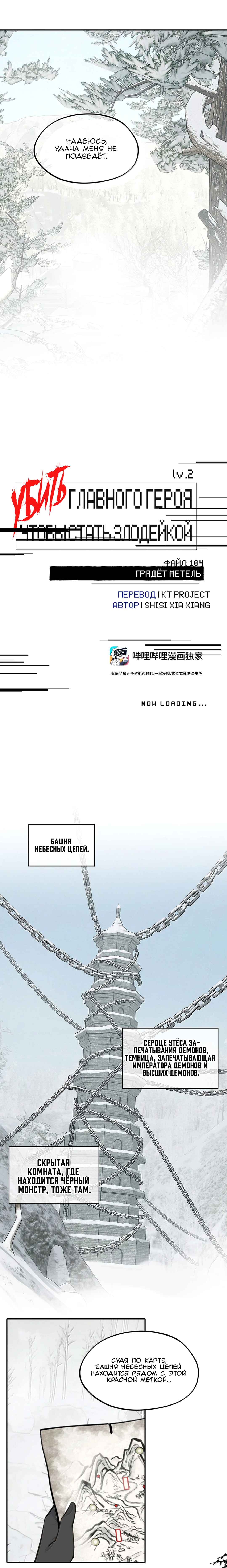 Kill the Male Lead to Become the Villainess Chapter 104 - Page 5