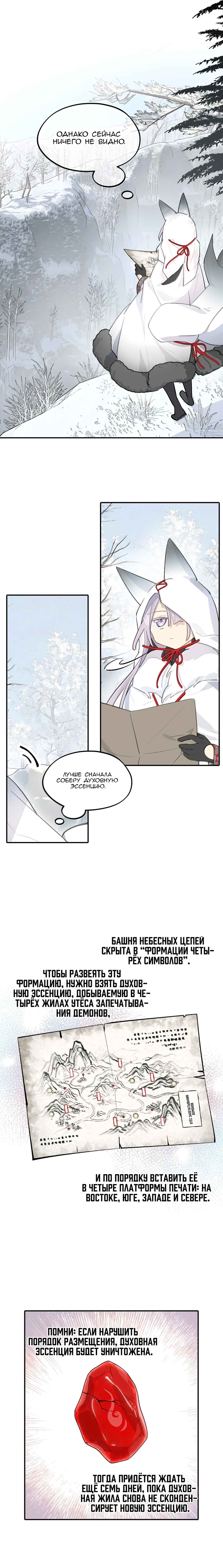 Kill the Male Lead to Become the Villainess Chapter 104 - Page 6
