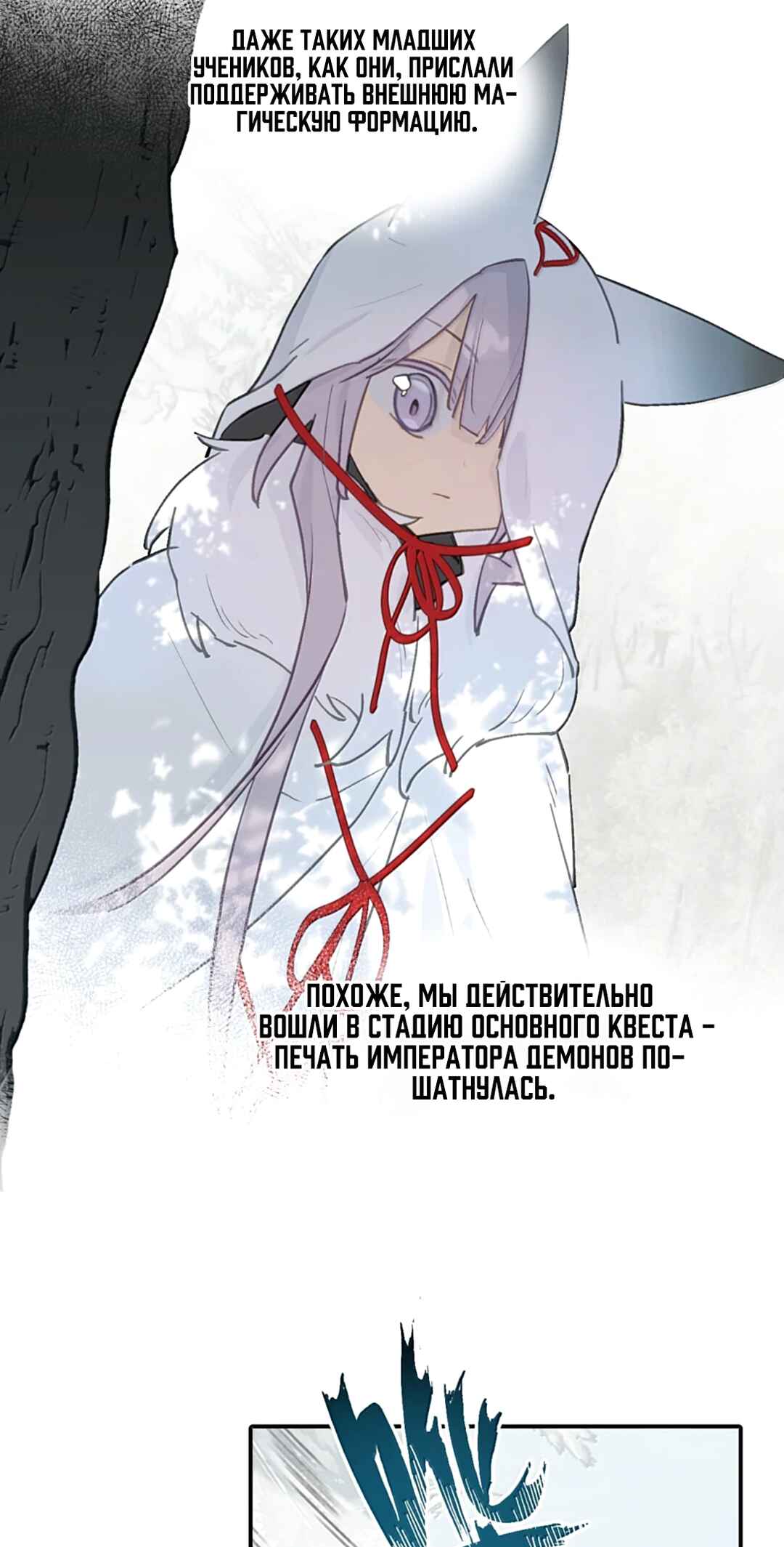 Kill the Male Lead to Become the Villainess Chapter 104 - Page 9