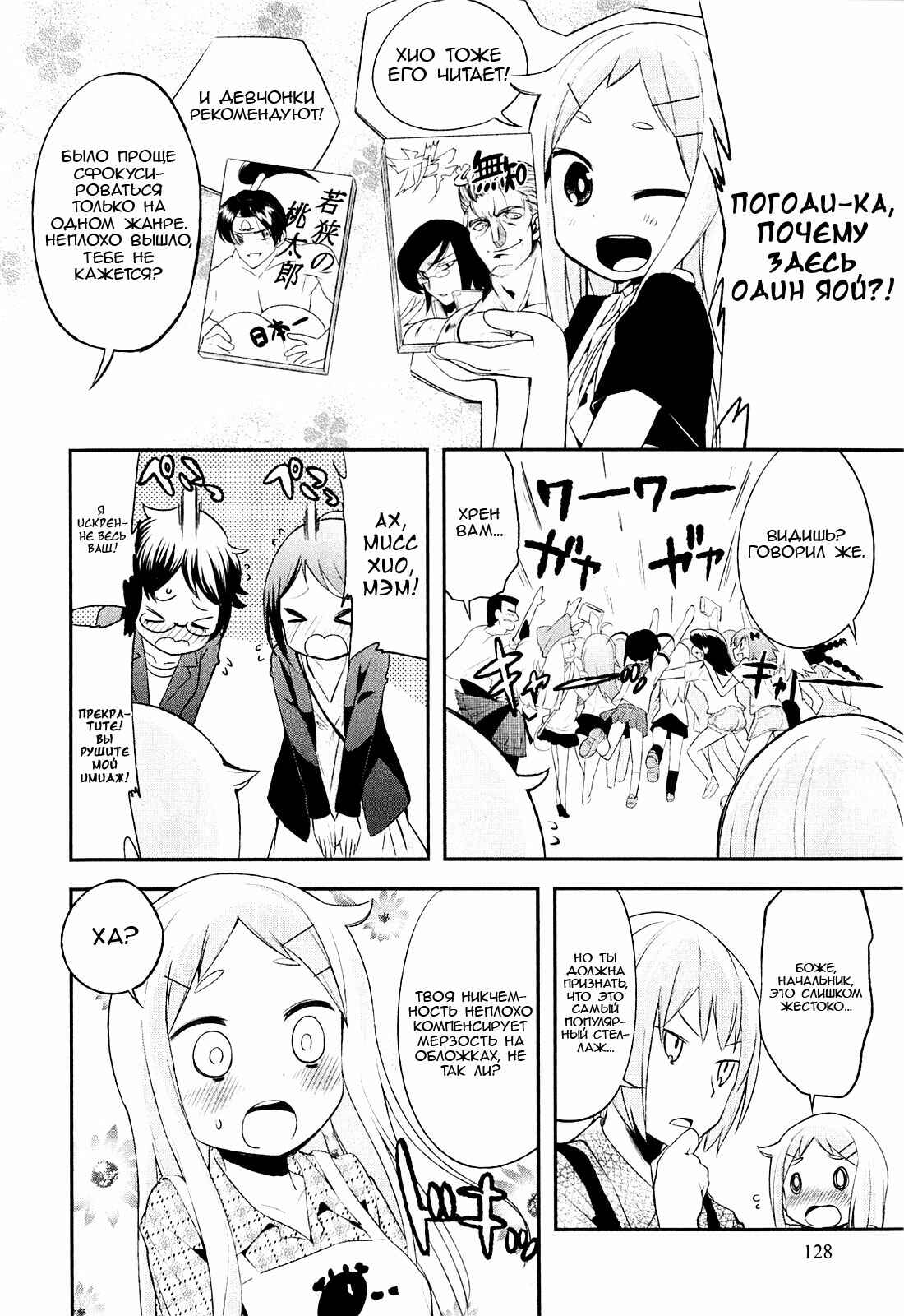 Denkigai no Honya-san Chapter 5 - Page 10