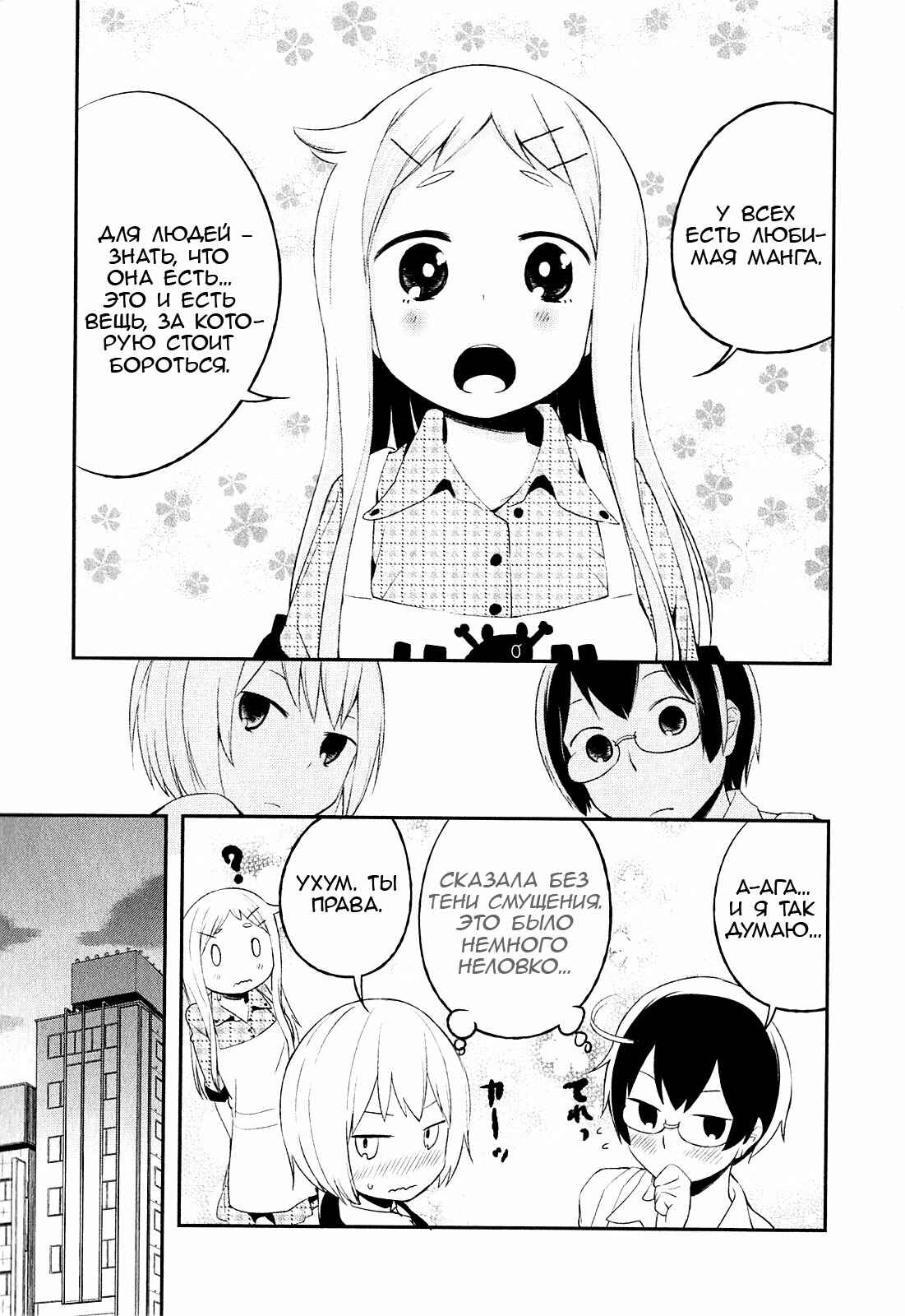 Denkigai no Honya-san Chapter 5 - Page 13