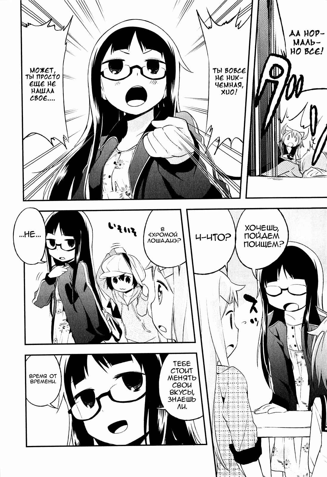 Denkigai no Honya-san Chapter 5 - Page 16