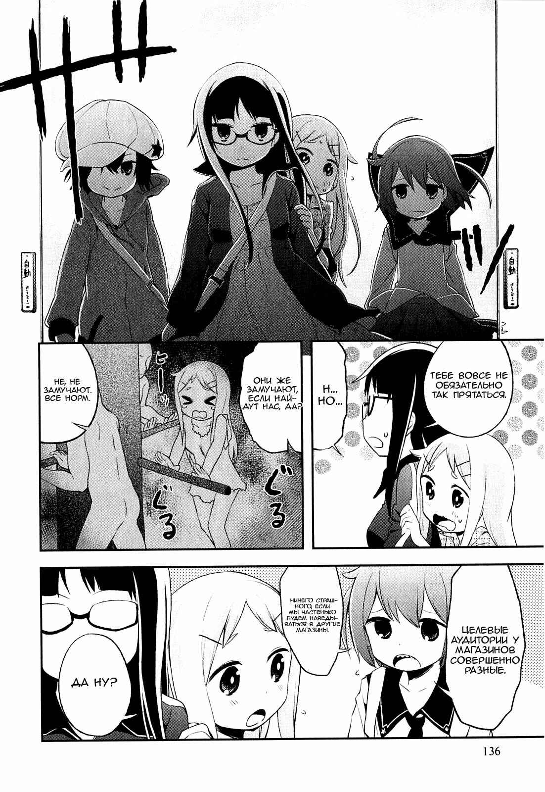 Denkigai no Honya-san Chapter 5 - Page 18