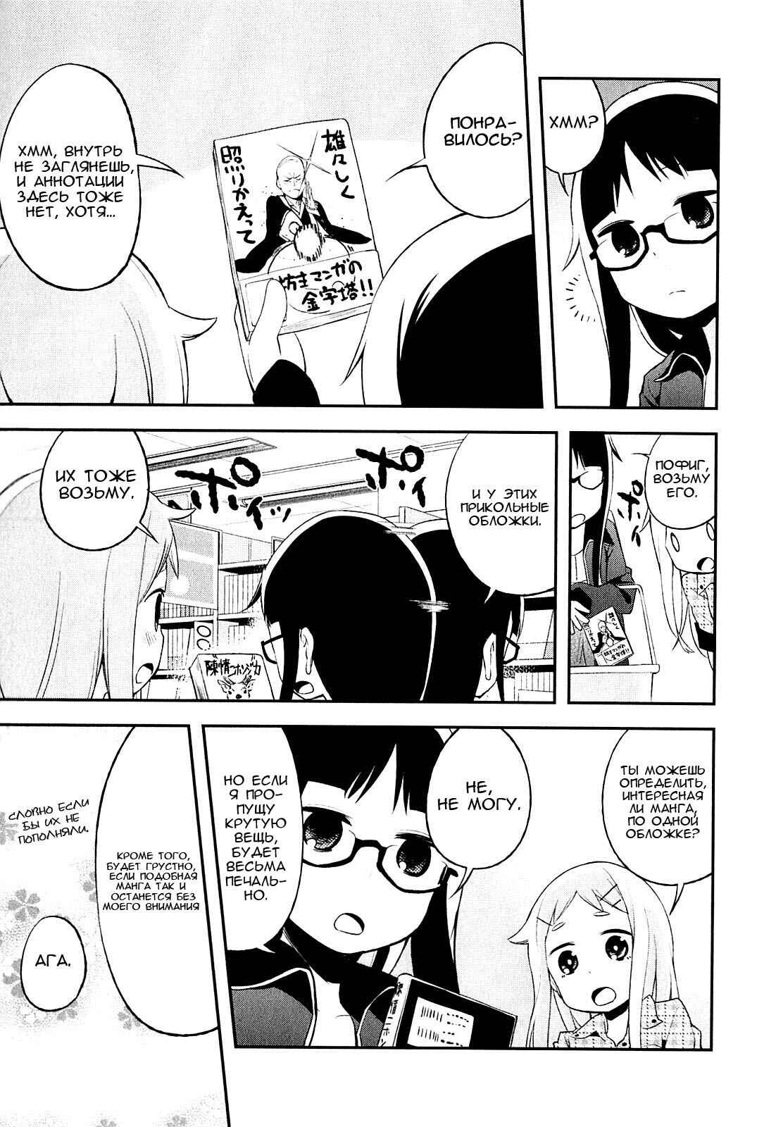 Denkigai no Honya-san Chapter 5 - Page 19