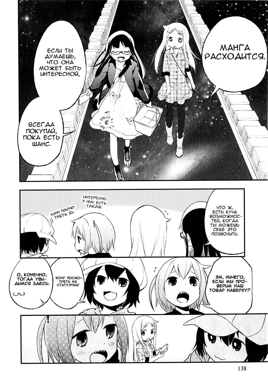 Denkigai no Honya-san Chapter 5 - Page 20