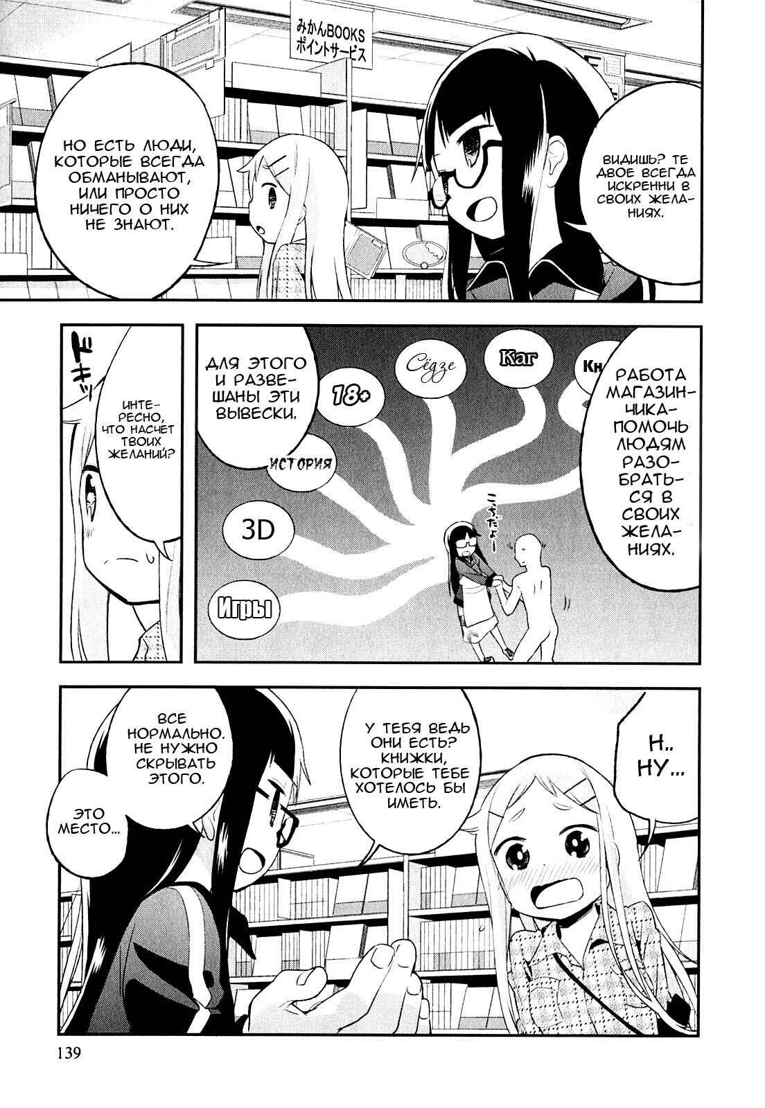 Denkigai no Honya-san Chapter 5 - Page 21