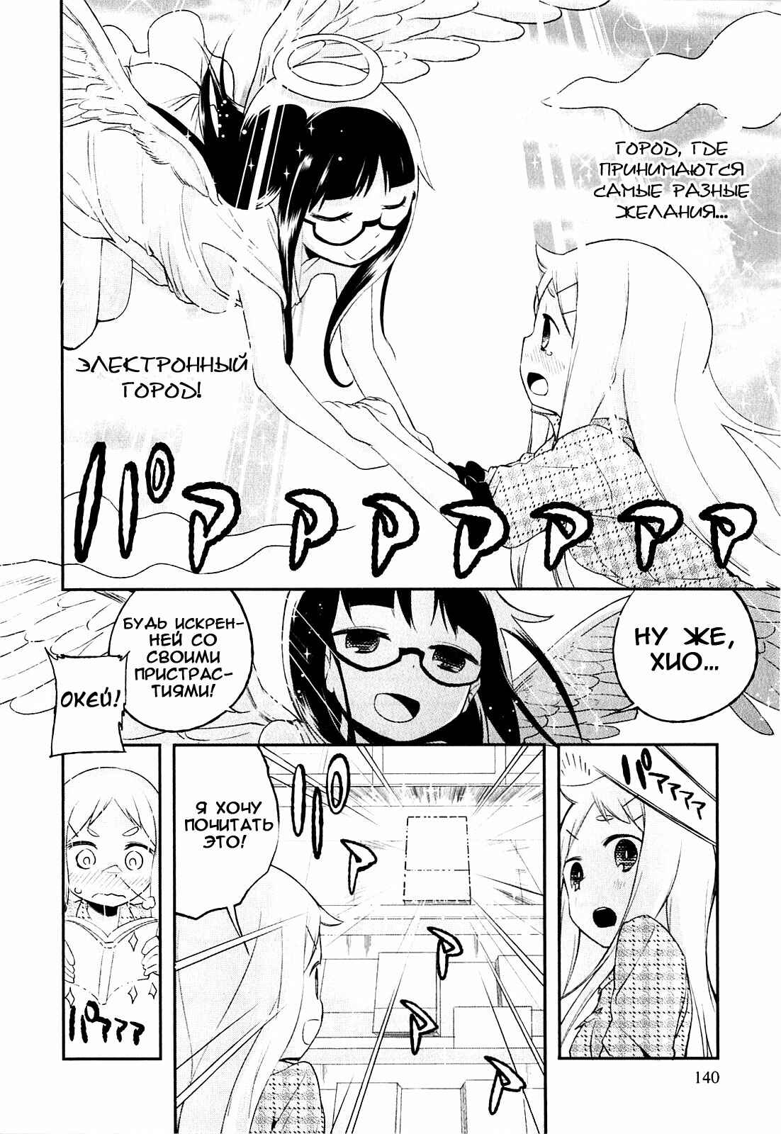 Denkigai no Honya-san Chapter 5 - Page 22