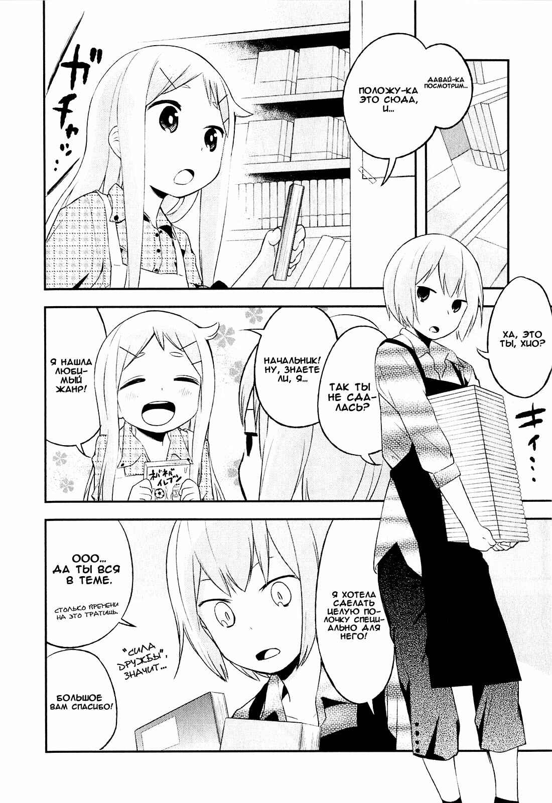 Denkigai no Honya-san Chapter 5 - Page 24