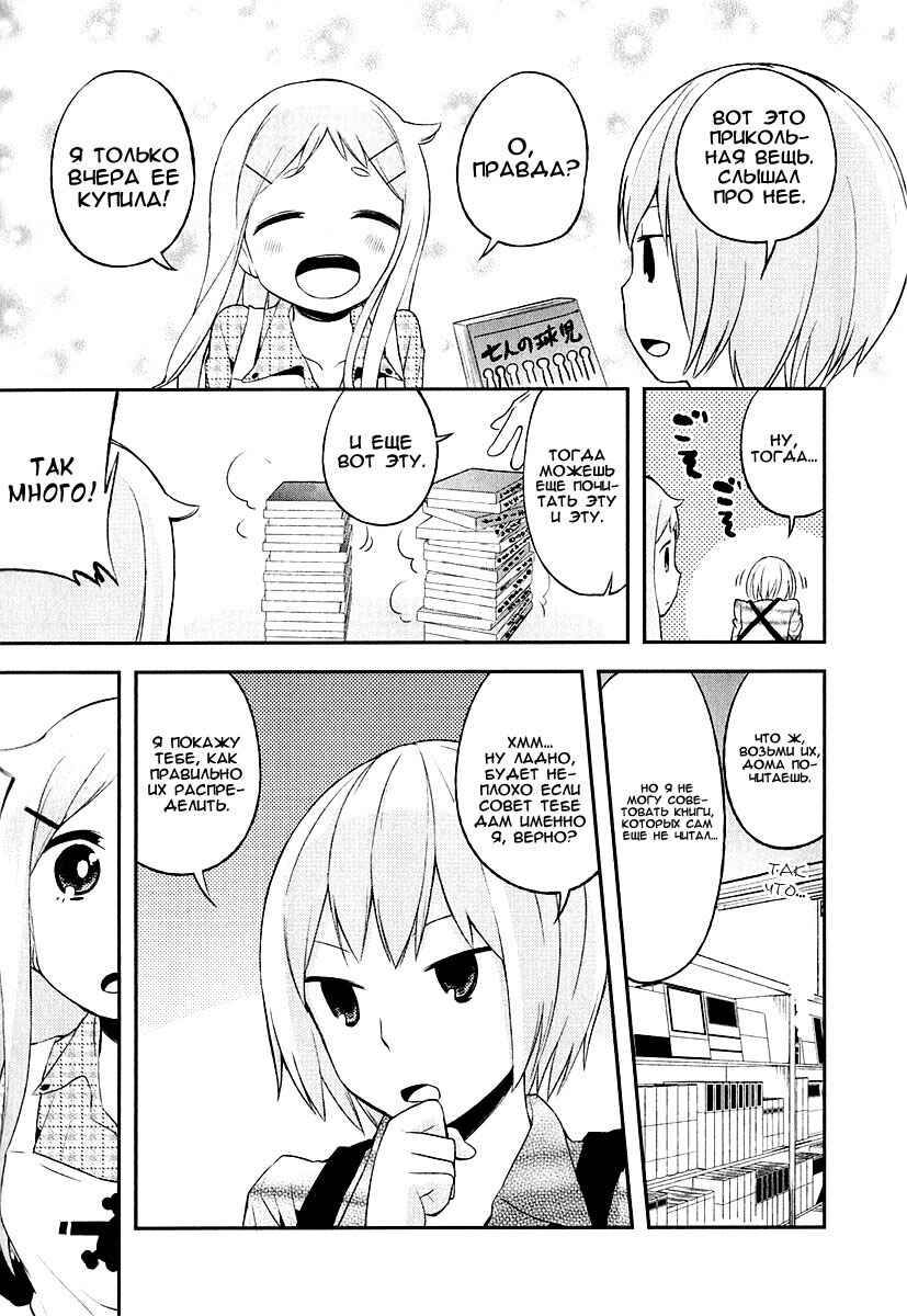 Denkigai no Honya-san Chapter 5 - Page 25