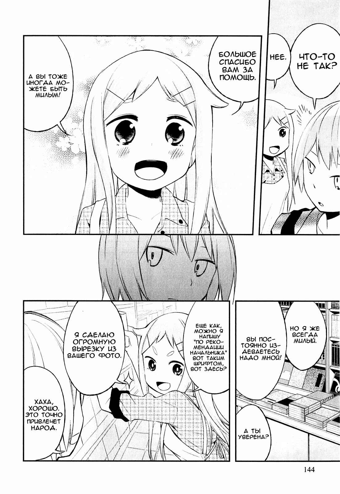 Denkigai no Honya-san Chapter 5 - Page 26