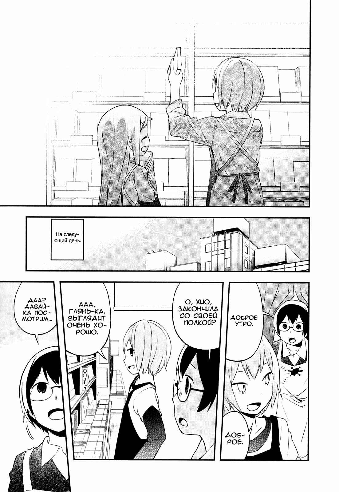 Denkigai no Honya-san Chapter 5 - Page 27