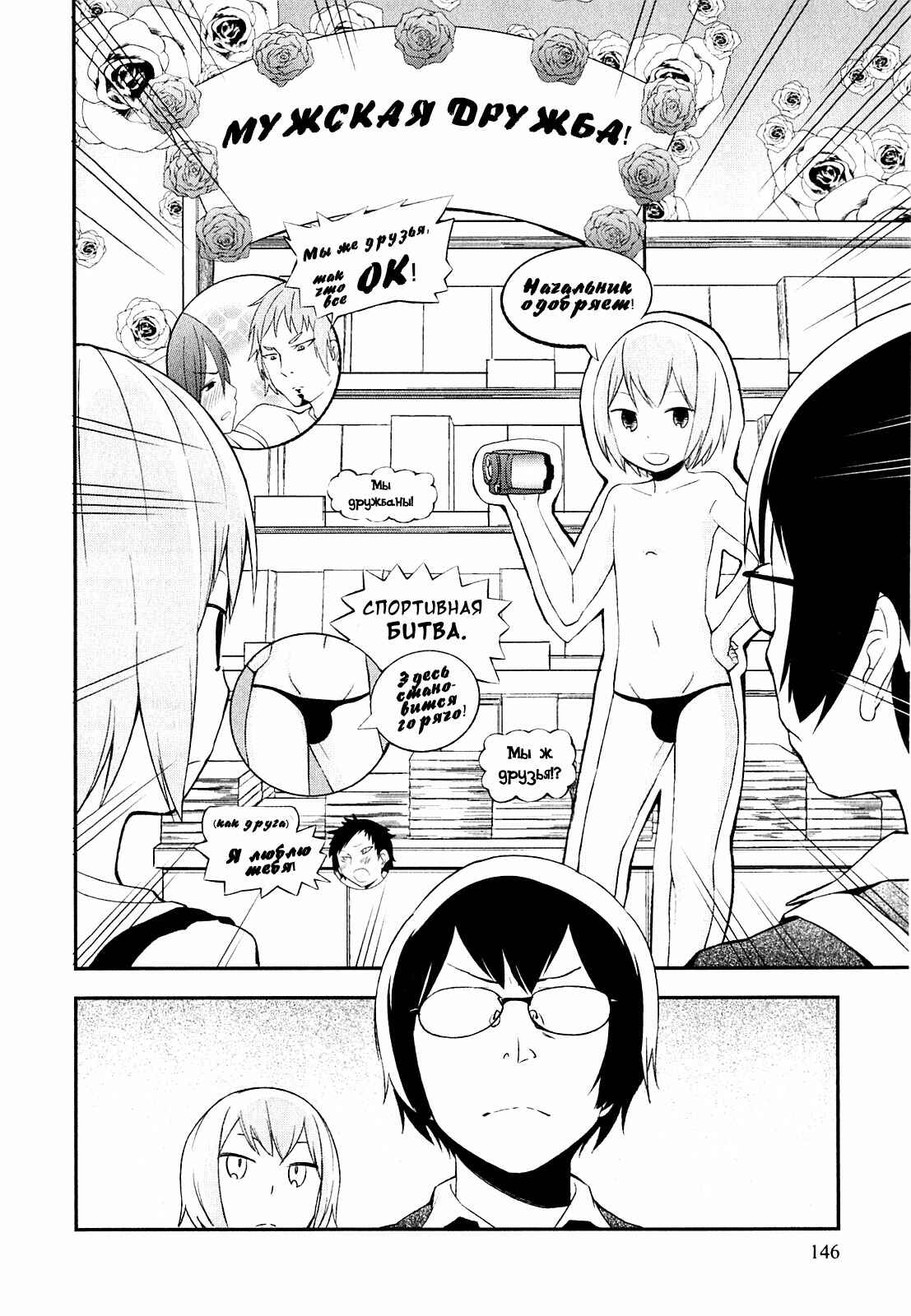 Denkigai no Honya-san Chapter 5 - Page 28