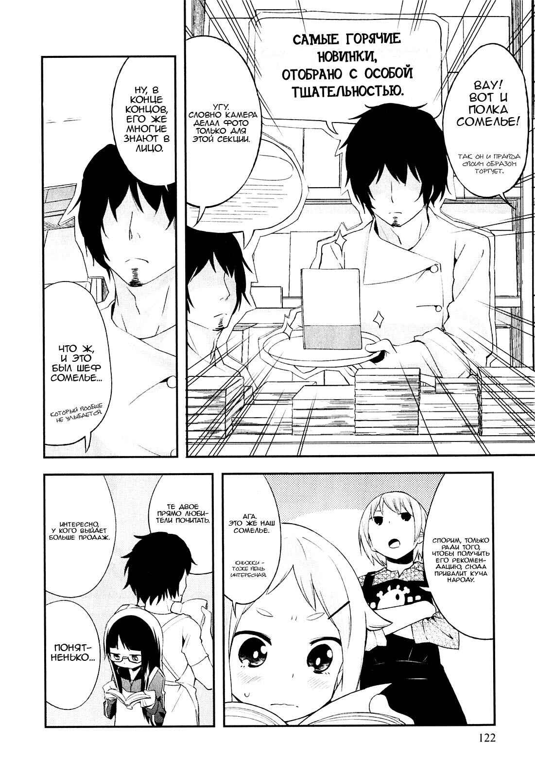 Denkigai no Honya-san Chapter 5 - Page 4