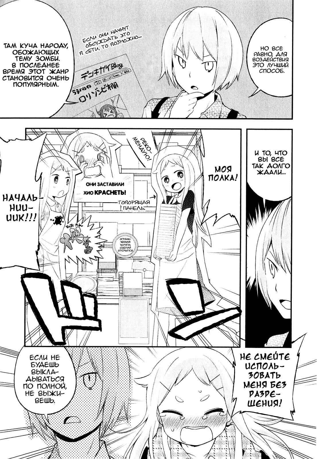 Denkigai no Honya-san Chapter 5 - Page 9