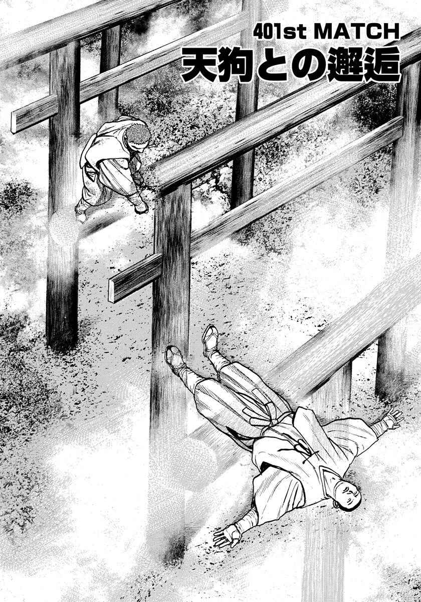 Tough Chapter 401 - Page 2