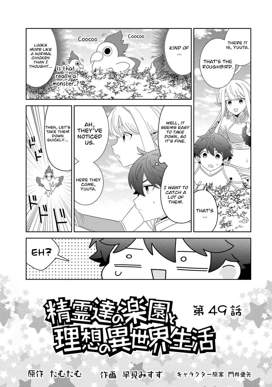 Seirei-tachi no Rakuen to Risou no Isekai Seikatsu Chapter 49 - Page 1