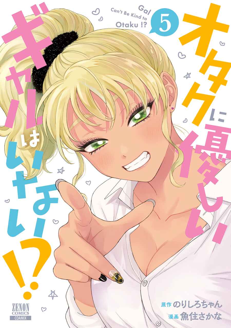 Otaku ni Yasashii Gal wa Inai!? Chapter 30 - Page 2