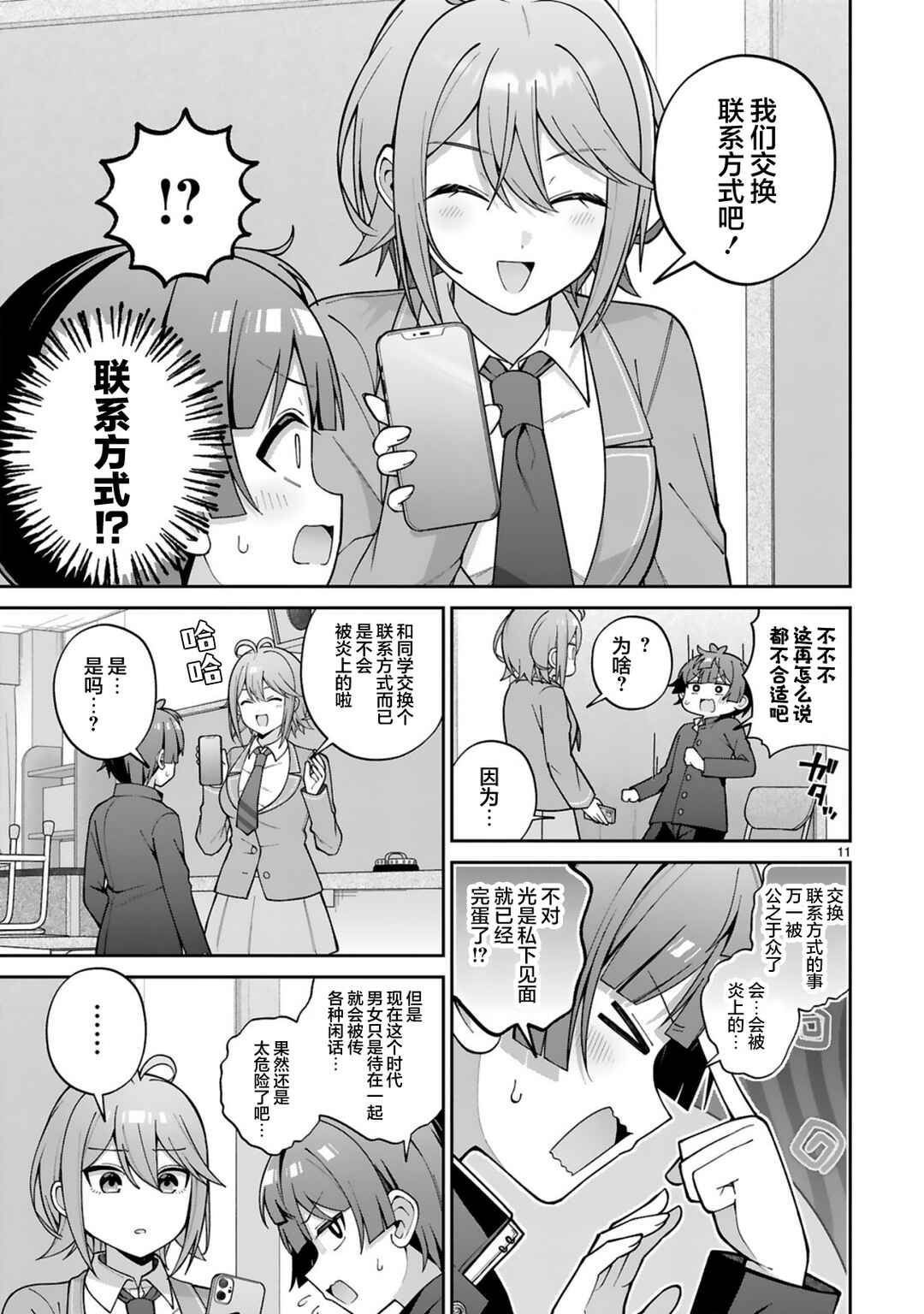 Ikemen Joshi Demo Kawaii Heroine ni Naremasu ka? Chapter 3 - Page 11