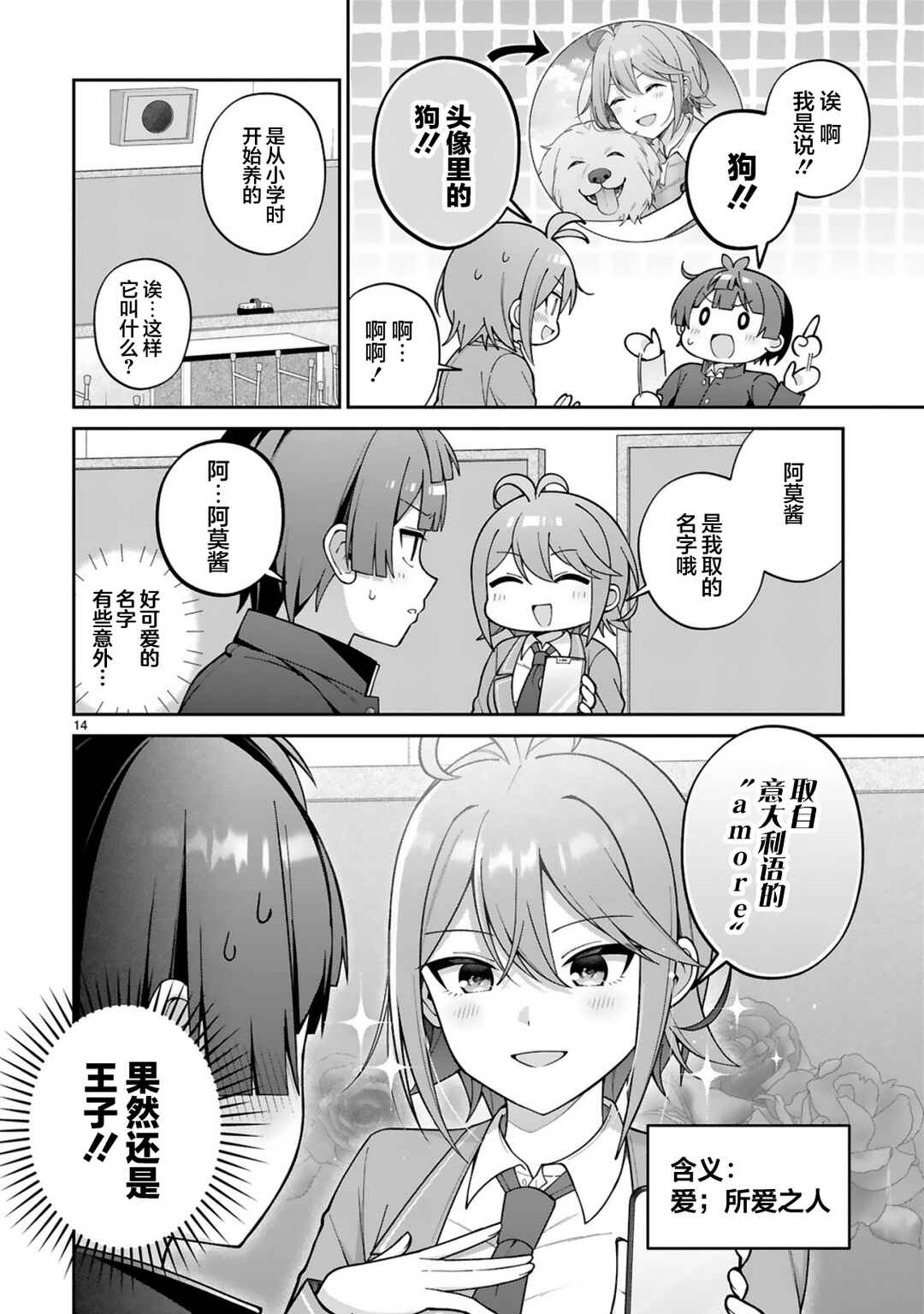 Ikemen Joshi Demo Kawaii Heroine ni Naremasu ka? Chapter 3 - Page 14