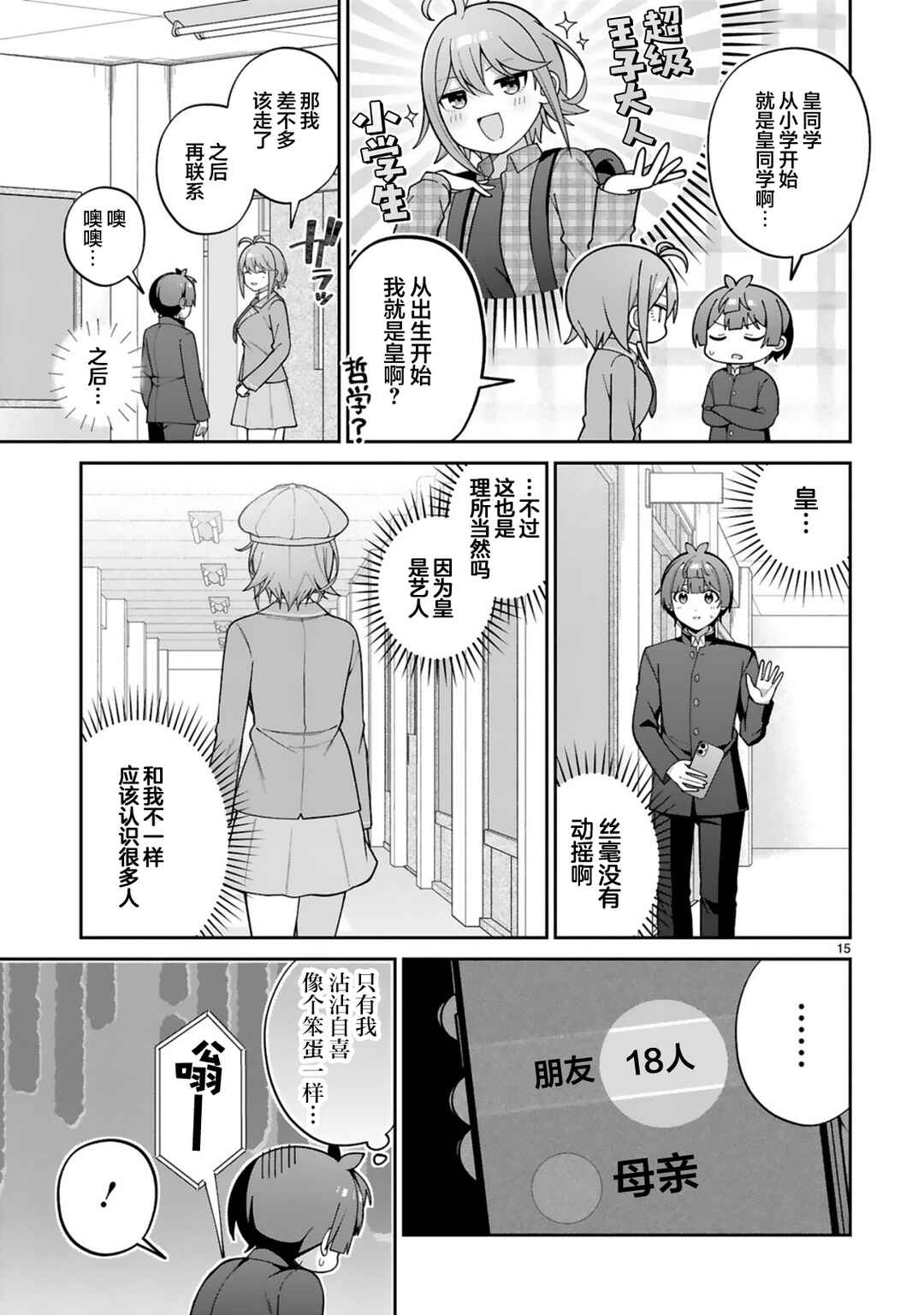 Ikemen Joshi Demo Kawaii Heroine ni Naremasu ka? Chapter 3 - Page 15